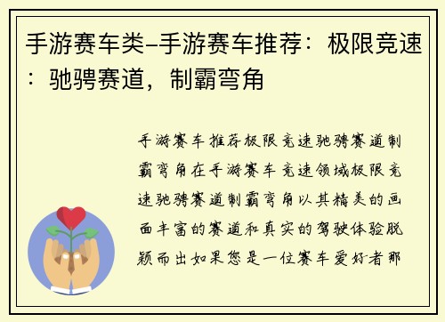 手游赛车类-手游赛车推荐:极限竞速:驰骋赛道,制霸弯角