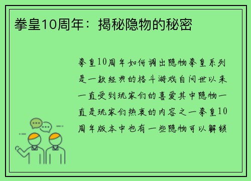 拳皇10周年:揭秘隐物的秘密