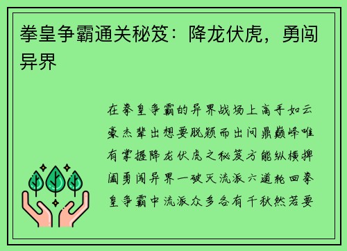 拳皇争霸通关秘笈:降龙伏虎,勇闯异界