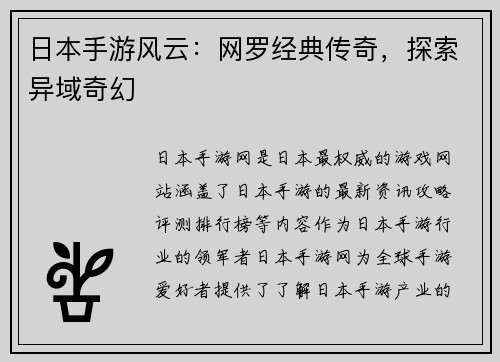 日本手游风云:网罗经典传奇,探索异域奇幻